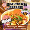 【超值囤货装】 德和桶装云南过桥米线6桶香辣小锅/松茸/野山椒泡椒/山花椒 #米线 商品缩略图1