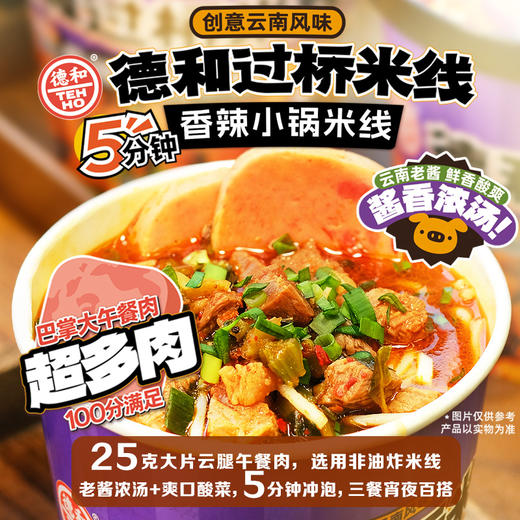 【超值囤货装】 德和桶装云南过桥米线6桶香辣小锅/松茸/野山椒泡椒/山花椒 #米线 商品图1