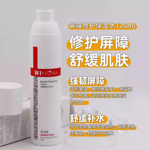 薇诺娜,屏障修护保湿水 【120ml】 云南贝泰妮 商品图2