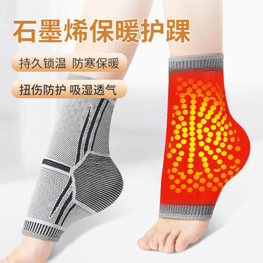 防寒保暖运动护踝石墨烯脚踝防崴脚踝固定带扭伤恢复踝关节护脚踝 商品图0