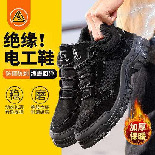 GUYISA劳保鞋男防砸防刺穿绝缘10KV塑包头加绒保暖冬季款安全鞋 商品图0