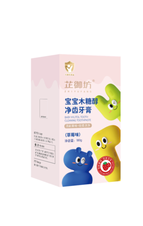 芷御坊宝宝木糖醇净齿牙膏