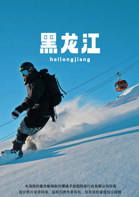 【纯享哈亚雪】哈尔滨·亚布力·雪乡5日（深圳出发）