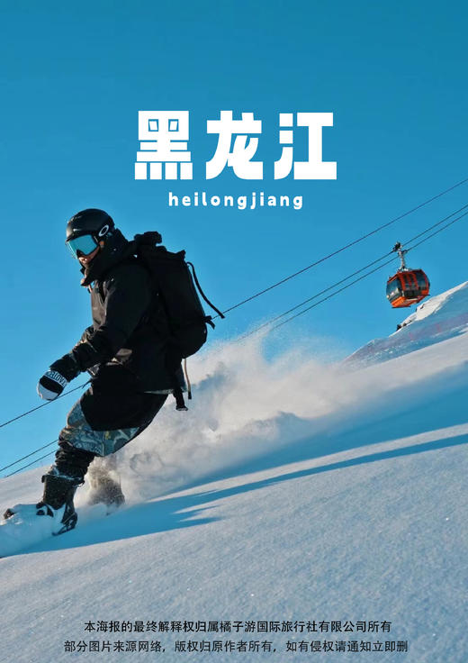 【纯享哈亚雪】哈尔滨·亚布力·雪乡5日（深圳出发） 商品图0