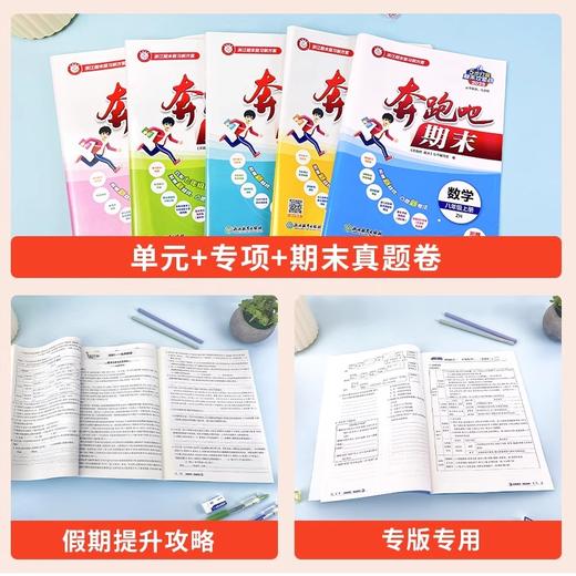 2025秋初中奔跑吧期末上册期末复习九年级全一册试卷假期提升预测卷单元卷测试卷 商品图2