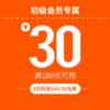 全店满180-30元 初级美食猎人专属满减优惠券  限购一张 下单立减 购券下单更划算 商品缩略图0