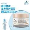 【上海华山医院研制】四月天神经酰胺高保湿身体霜、面霜 商品缩略图6