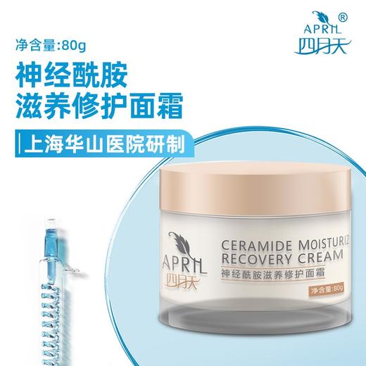 【上海华山医院研制】四月天神经酰胺高保湿身体霜、面霜 商品图6