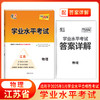 天利38套 2025江苏学业水平考试 适用于2025年1月学水平合格性考试 物理化学生物政治历史地理 商品缩略图1