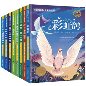 《纽伯瑞国际大奖小说集（全8册）》