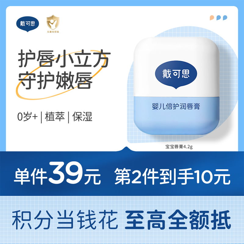 戴可思儿童润唇护唇膏防干保湿滋润补水倍护润唇膏♥