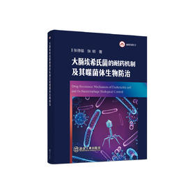 大肠埃希氏菌的耐药机制及其噬菌体生物防治/张德福,张明