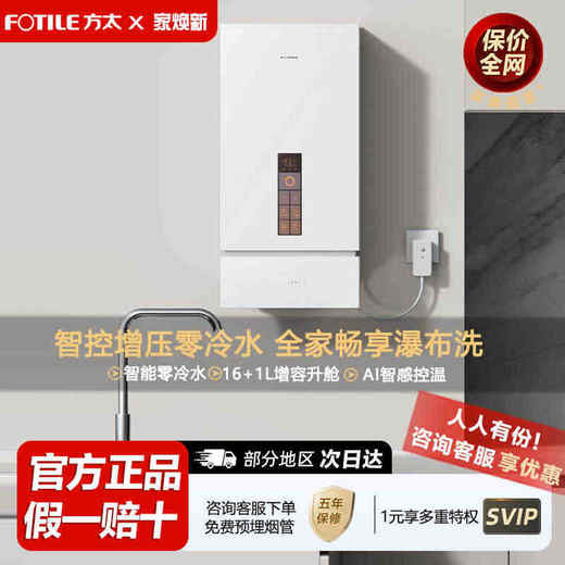 方太新月X16F1蝶翼零0冷水燃气热水器家用天然气官方 商品图1