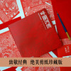 【呼兰河传】（绝美剪纸珍藏版）匠心之作致敬萧红不朽的经典书籍 商品缩略图4