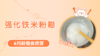 6月龄：强化铁米粉糊 商品缩略图0