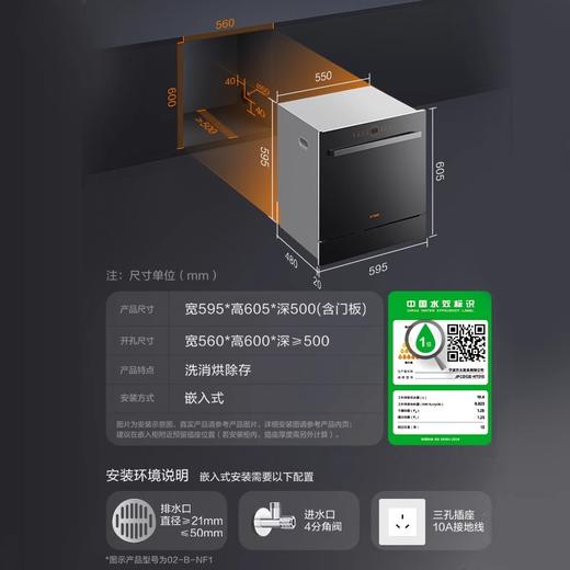 方太嵌入式洗碗机NT01S全自动家用小型套除菌专用一体式官方专卖 商品图3