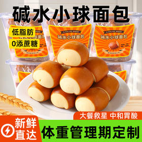 碱水小球面包全麦欧包减0低脂代餐肥面包饱腹健康早餐解馋小零食