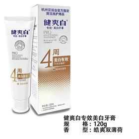 Cg纳爱斯健爽白专效美白牙膏120g-24005777