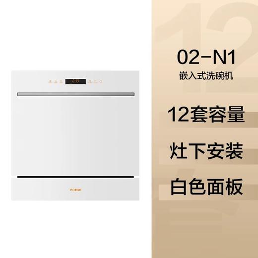 方太嵌入式洗碗机NT01S全自动家用小型套除菌专用一体式官方专卖 商品图0