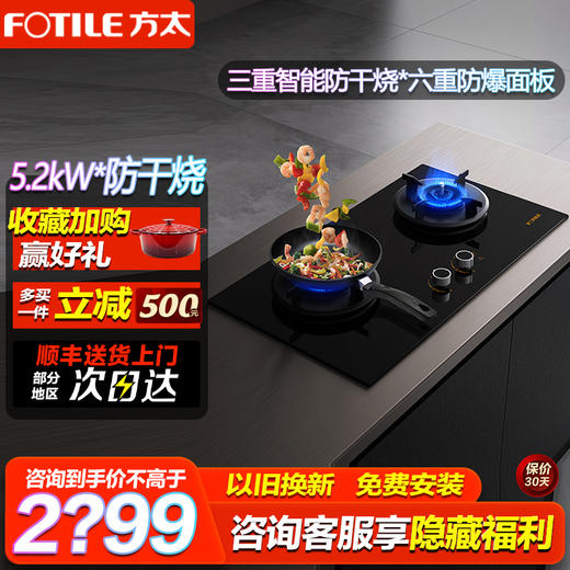 方太THK21B防干烧燃气灶煤气灶家用双灶台嵌入式 商品图0