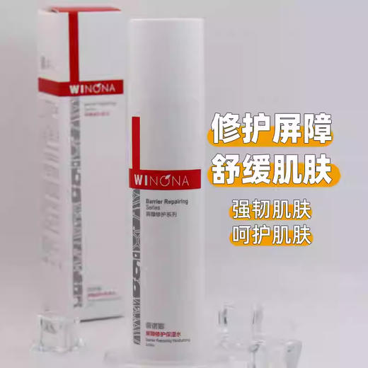 薇诺娜,屏障修护保湿水 【120ml】 云南贝泰妮 商品图3