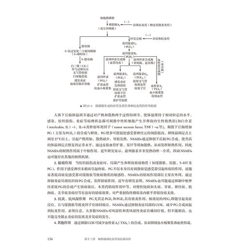 药理学第3版第三版成教专升本临床配增值 国家卫生健康委员会十四五规划新形态教材 全国高等学校教材9787117364300人民卫生出版社 商品图4