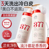 【99任选3件|均价￥33/件】美白沐浴露全身美白377烟酰胺保湿除螨持久留香72小时官方正品牌 商品缩略图1