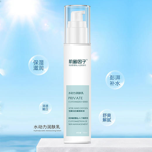 水动力润泽乳液 商品图1