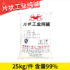 片状工业纯碱（25kg/袋） 商品缩略图0