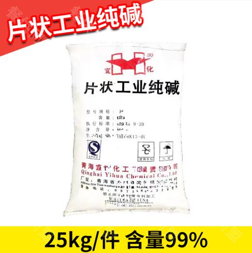 片状工业纯碱（25kg/袋） 商品图0