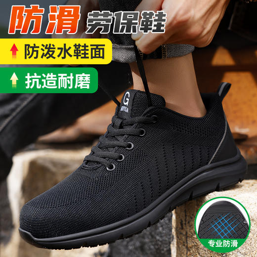 GUYISA劳保鞋男防泼水防滑超纤无气孔四季款不防砸不防刺专业防滑鞋 商品图5