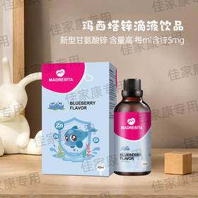 玛西塔锌滴液饮品