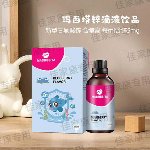 玛西塔锌滴液饮品 商品图0
