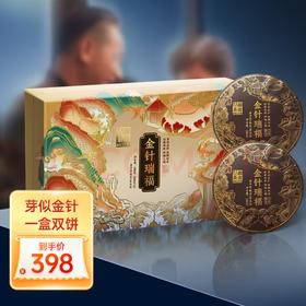 澜沧古茶2024年金针瑞福云南普洱茶熟茶礼盒装400g（200g*2）