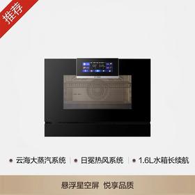 [新品]方太ZK50-EP1蒸烤一体机家用烘炸炖多功能嵌入式电蒸箱烤箱