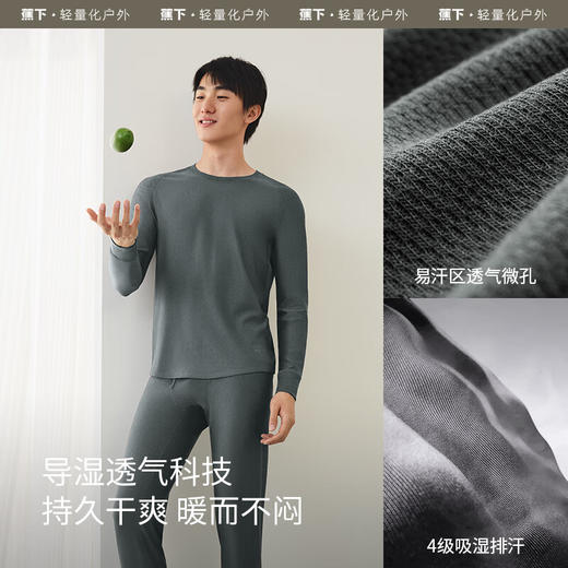 蕉下男士肌底内衣套装（高暖）SF05524 商品图2