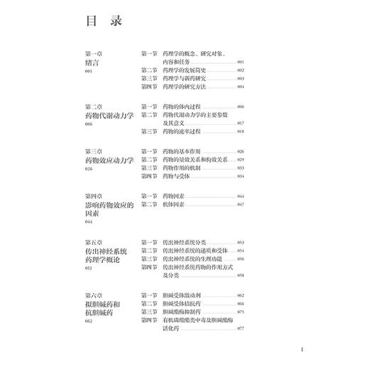 药理学第3版第三版成教专升本临床配增值 国家卫生健康委员会十四五规划新形态教材 全国高等学校教材9787117364300人民卫生出版社 商品图2