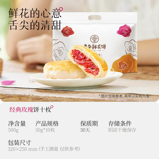 嘉华鲜花饼 云南经典玫瑰饼家庭装 50g*10 商品图1