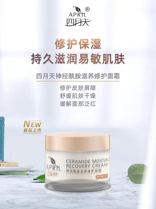 【上海华山医院研制】四月天神经酰胺滋养修护面霜/身体霜/舒缓安肤调理水/润体乳/护手霜 商品图2