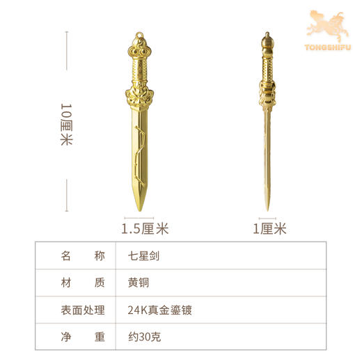 铜师傅《七星剑》桌面真金鎏镀铜剑摆件 家居装饰工艺品 商品图6