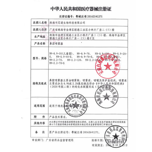 鼻腔喷雾器【NN-2.2-50(儿童型)】 商品图5