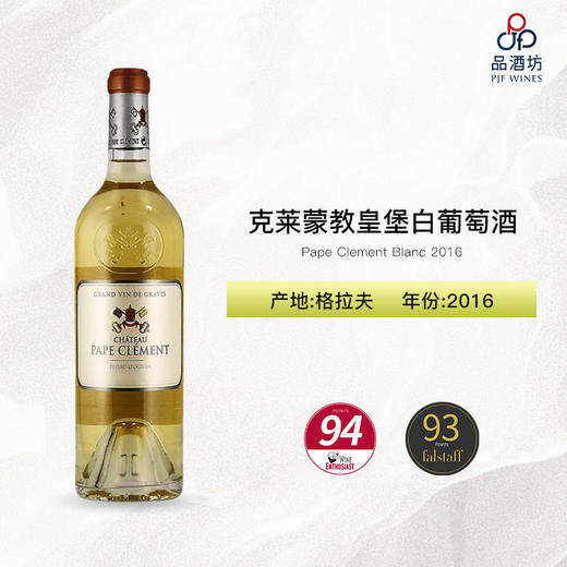 2016 Pape Clement Blanc 克莱蒙教皇堡白葡萄酒 商品图0