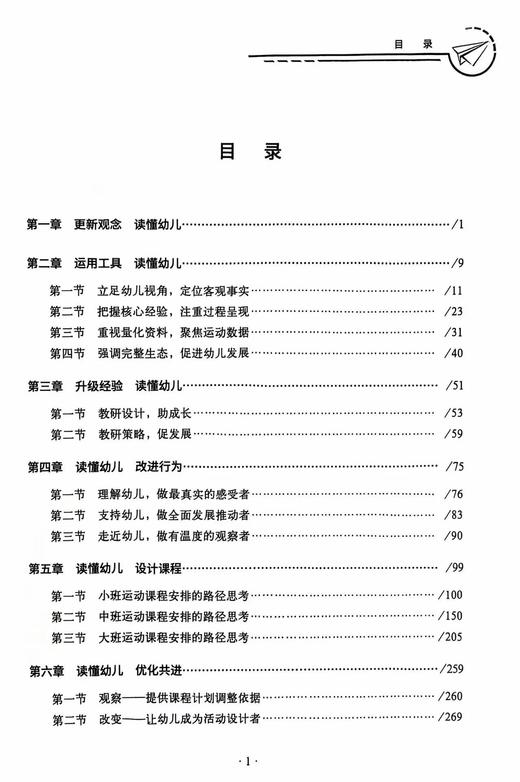 与孩子一起成长——在运动中读懂孩子 商品图4