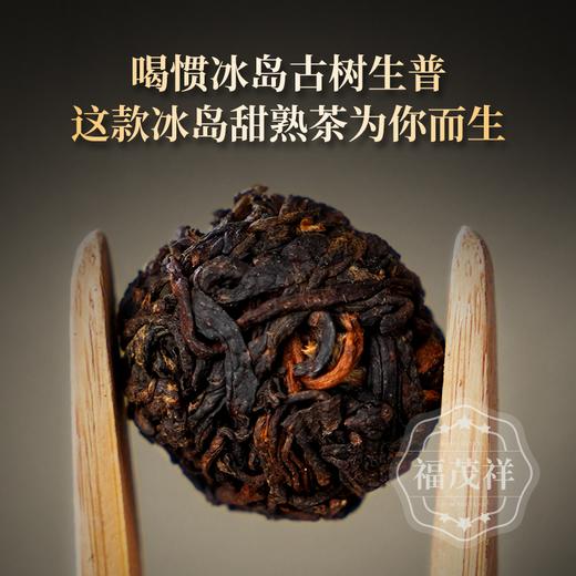 焖着喝的3g小龙珠，2017年【冰岛甜】云南临沧冰岛普洱茶熟茶龙珠10粒品鉴装，有同款茶饼 商品图1