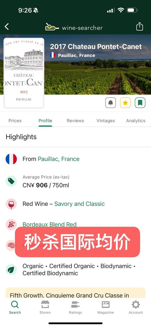 【跨境】庞特卡奈  2017 Chateau Pontet-Canet 商品图1