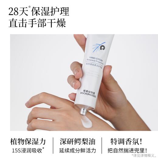 摇滚动物园 护手霜 商品图2