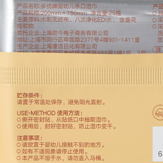 多优婴儿手口湿巾25片*5包（新旧包装更替中，随机发货） 商品图8