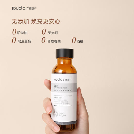 【正品直售】素姬谷胱甘肽亮肌柔肤水提亮肤色保湿补水抗皱紧致爽肤水 商品图2