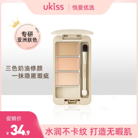 【精准遮瑕 水润不卡纹】ukiss奶油修颜三色膏液盘提亮遮斑点痘印黑眼圈干皮油皮