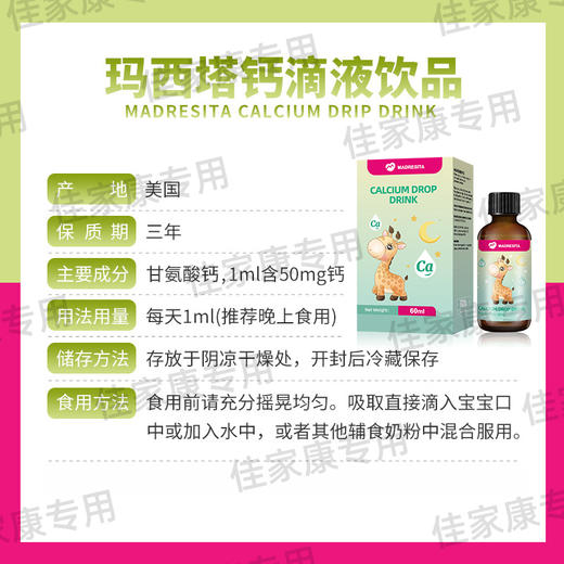 玛西塔钙滴液饮品 商品图3